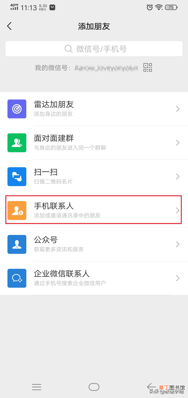 微信怎么把删除的好友找回来 微信最近删除的人怎么找回
