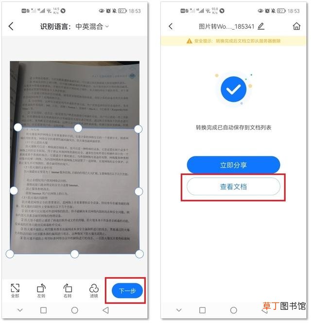 怎么图片转word 如何把照片转换成word文档