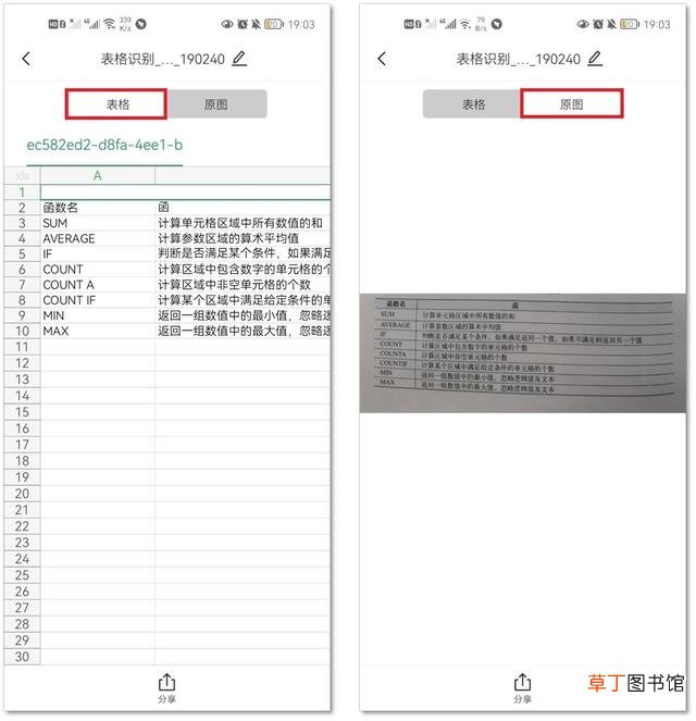 怎么图片转word 如何把照片转换成word文档