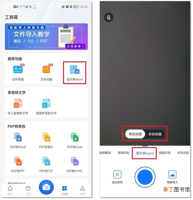 怎么图片转word 如何把照片转换成word文档