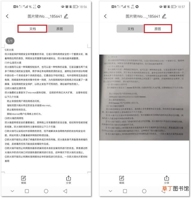 怎么图片转word 如何把照片转换成word文档