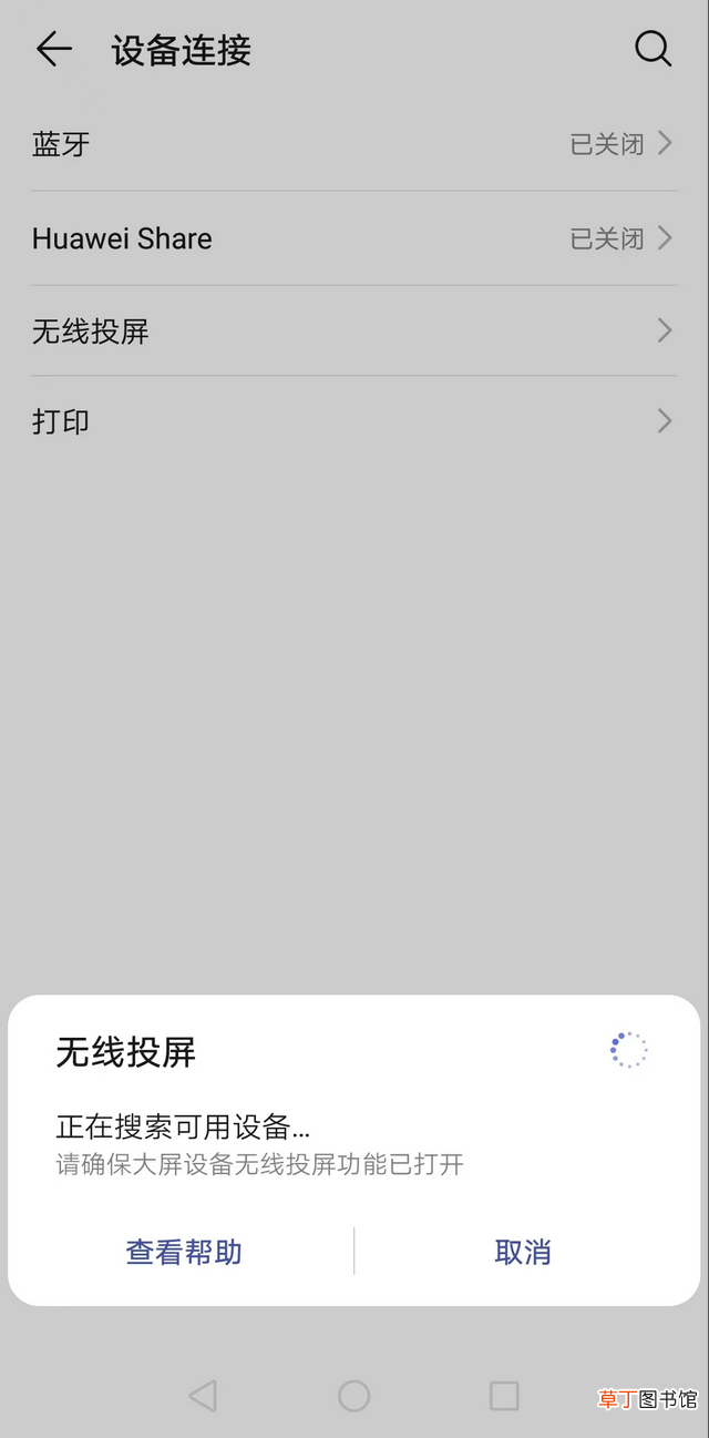 华为手机怎样在电视上投屏 华为手机投屏电脑