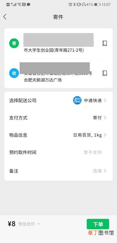 怎么在微信一键下单寄快递?微信一键寄快递操作方法