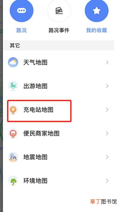 高德地图怎么查找汽车充电站位置?高德地图充电站位置获取方法