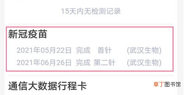 支付宝怎么查看你的疫苗接种记录?支付宝查询疫苗接种记录方法