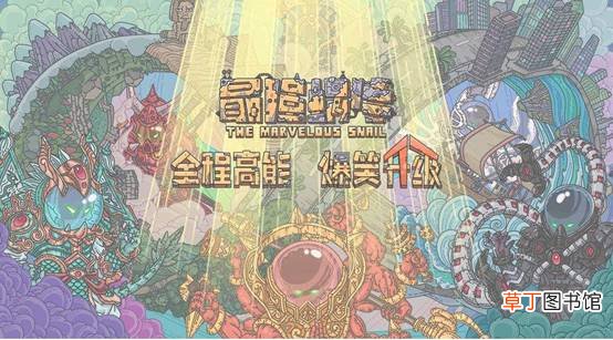 最强蜗牛化妆水怎么得
