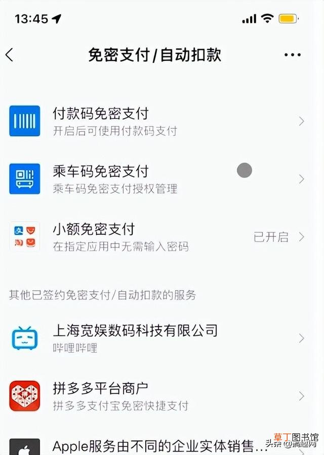 苹果怎么解除订阅续费 苹果订阅怎么取消