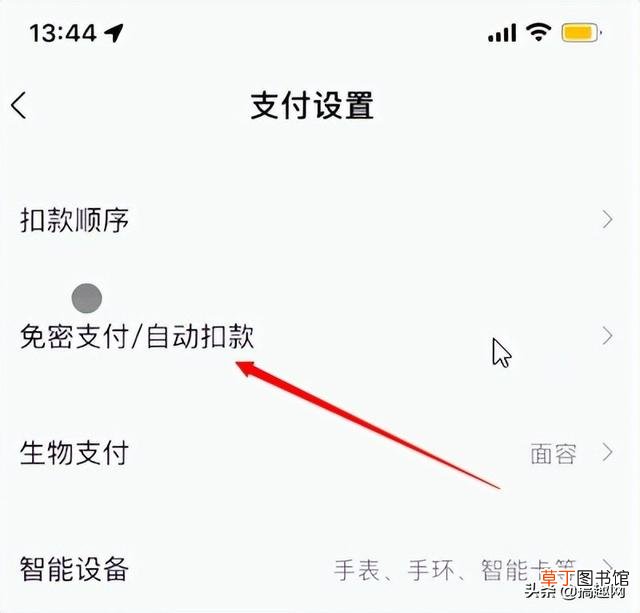 苹果怎么解除订阅续费 苹果订阅怎么取消