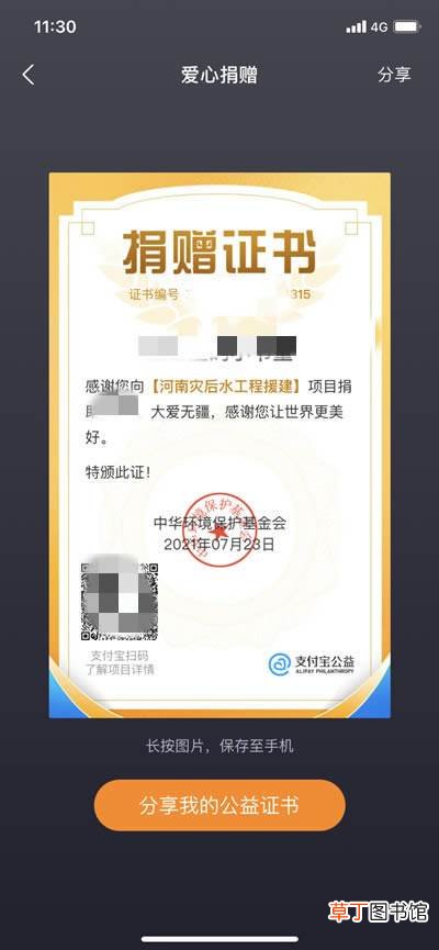 支付宝爱心捐赠证书在哪里看?查看支付宝捐赠证书操作步骤