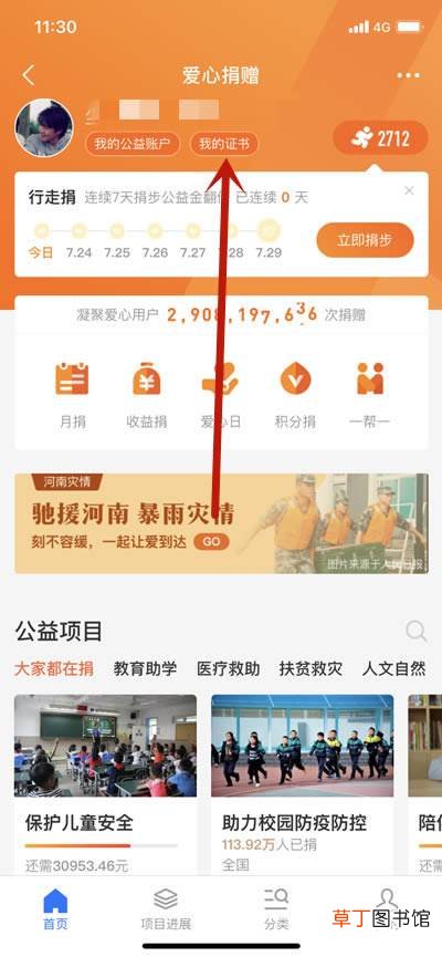 支付宝爱心捐赠证书在哪里看?查看支付宝捐赠证书操作步骤