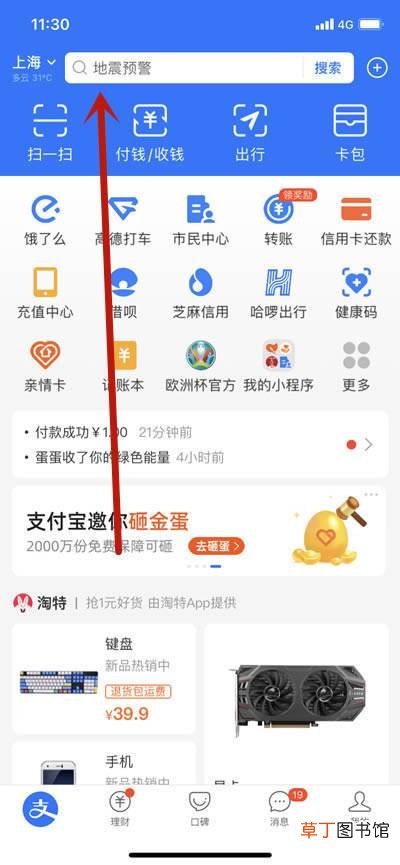 支付宝爱心捐赠证书在哪里看?查看支付宝捐赠证书操作步骤