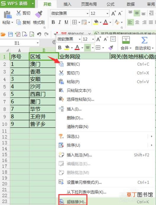 Excel中怎么做超链接跟踪?Excel中做超链接跟踪教程