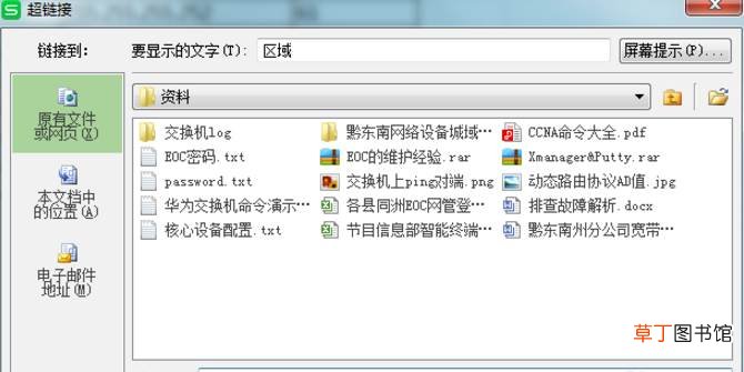 Excel中怎么做超链接跟踪?Excel中做超链接跟踪教程