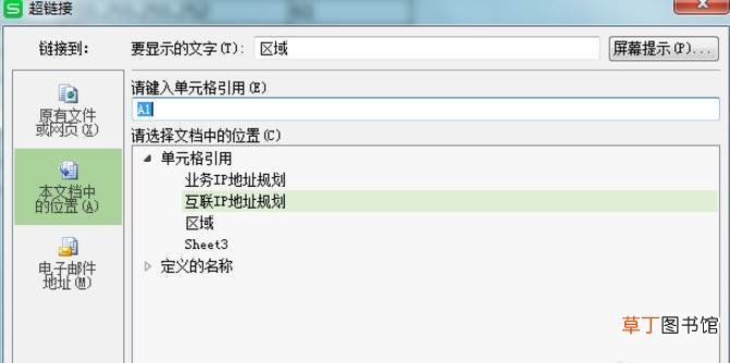 Excel中怎么做超链接跟踪?Excel中做超链接跟踪教程