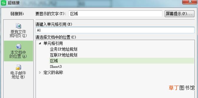 Excel中怎么做超链接跟踪?Excel中做超链接跟踪教程