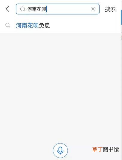 河南花呗免息券怎么领取使用?河南花呗免息券领取使用教程