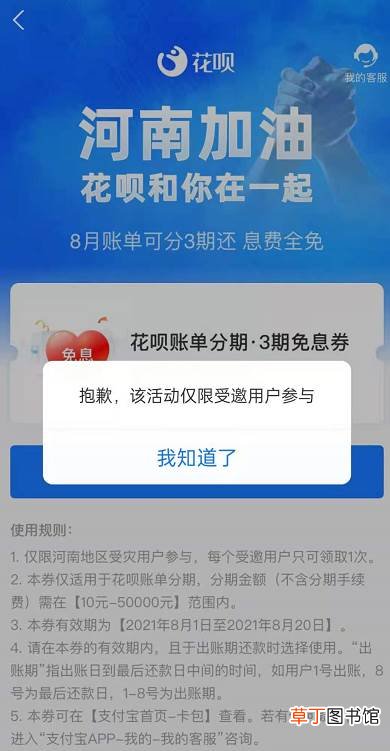 河南花呗免息券怎么领取使用?河南花呗免息券领取使用教程