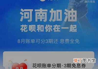 河南花呗免息券怎么领取使用?河南花呗免息券领取使用教程