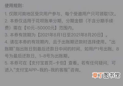 河南花呗免息券怎么领取使用?河南花呗免息券领取使用教程