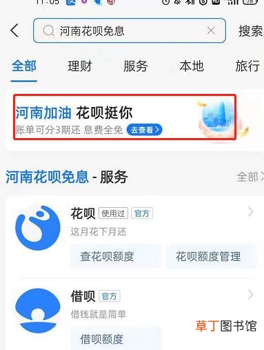 河南花呗免息券怎么领取使用?河南花呗免息券领取使用教程