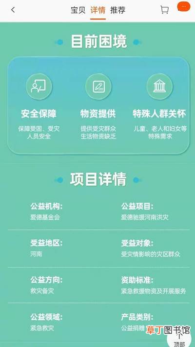 淘宝如何向河南捐款?淘宝向河南捐款教程