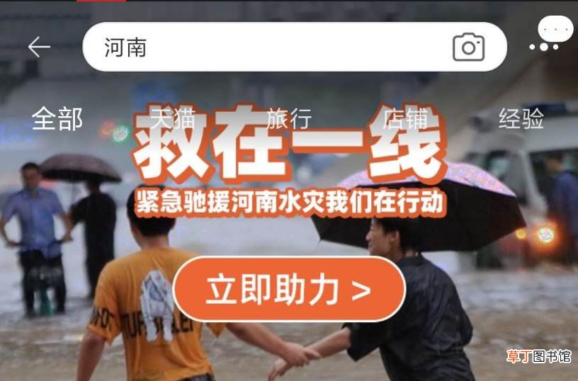 淘宝如何向河南捐款?淘宝向河南捐款教程