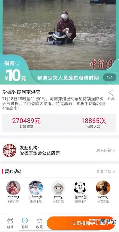 淘宝如何向河南捐款?淘宝向河南捐款教程