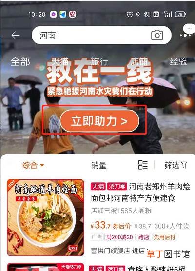 淘宝如何向河南捐款?淘宝向河南捐款教程
