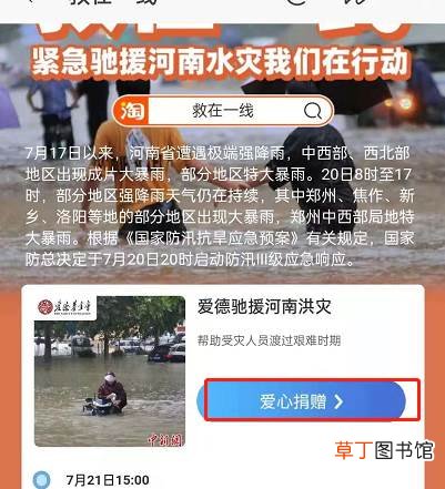 淘宝如何向河南捐款?淘宝向河南捐款教程