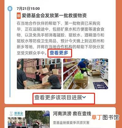 淘宝如何向河南捐款?淘宝向河南捐款教程