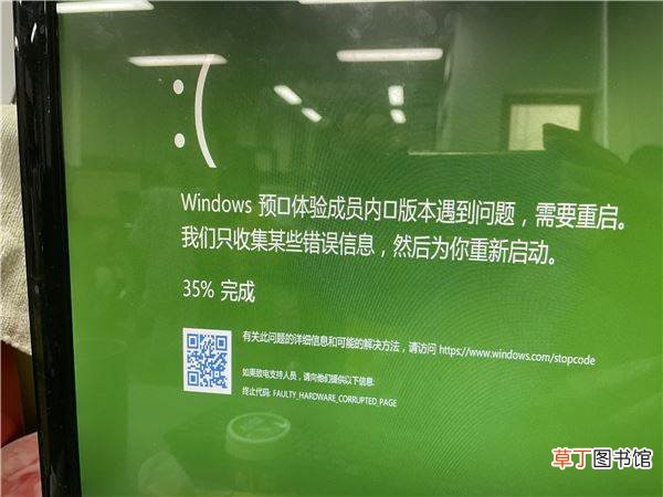 win11绿屏错误提示faulty_hardwork_corrupted_page的四种修复教程