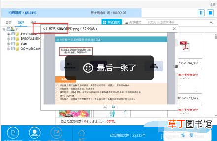 两种方法教你怎么恢复U盘删除的文件