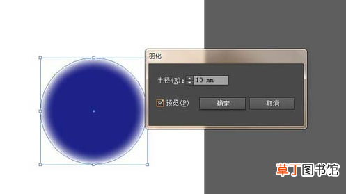 怎么在Ai中对闭合路径做出羽化效果