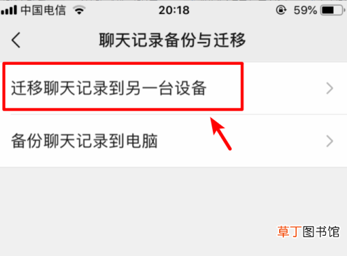 怎么把旧手机的微信聊天记录转移到新手机