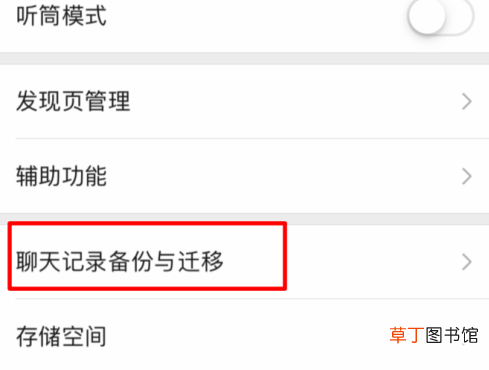 怎么把旧手机的微信聊天记录转移到新手机