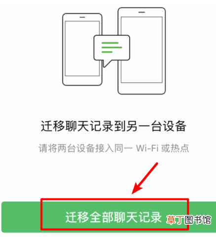 怎么把旧手机的微信聊天记录转移到新手机