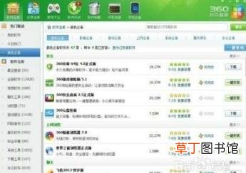 360安全卫士使用方法