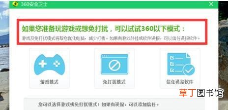 360安全卫士怎样彻底退出