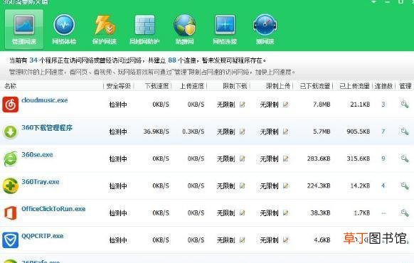 360怎样禁止软件连接网络。禁止软件连接网络
