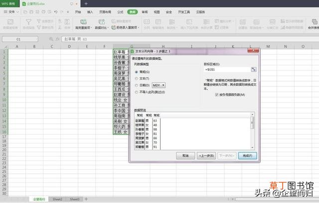 excel如何拆分单元格成多列 excel如何拆分单元格
