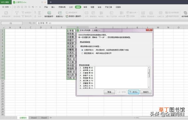 excel如何拆分单元格成多列 excel如何拆分单元格