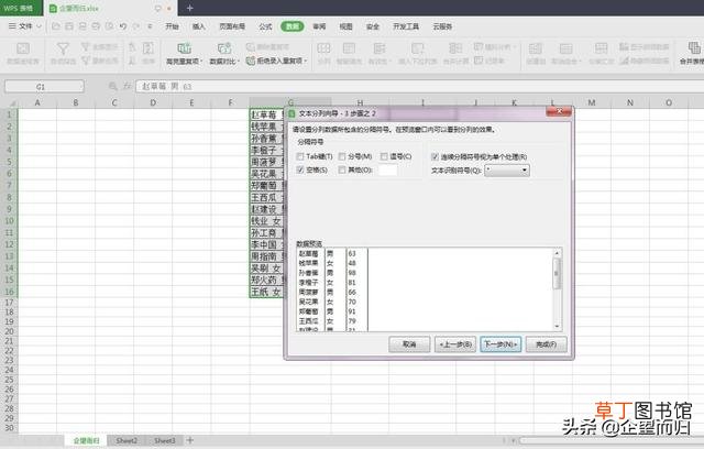 excel如何拆分单元格成多列 excel如何拆分单元格