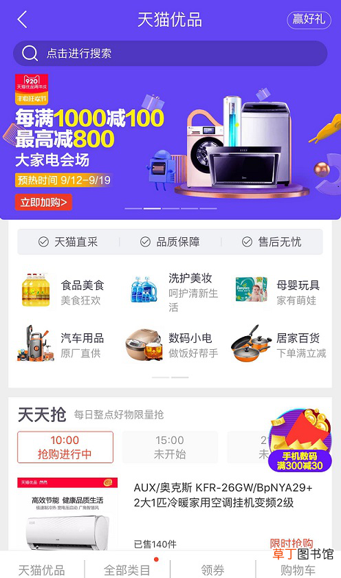 淘宝优品率怎么加分 优品选购的平台