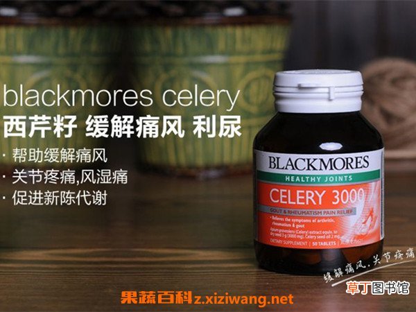 西芹籽的功效与作用 西芹籽的副作用