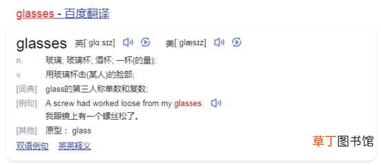 glasses眼镜怎么读