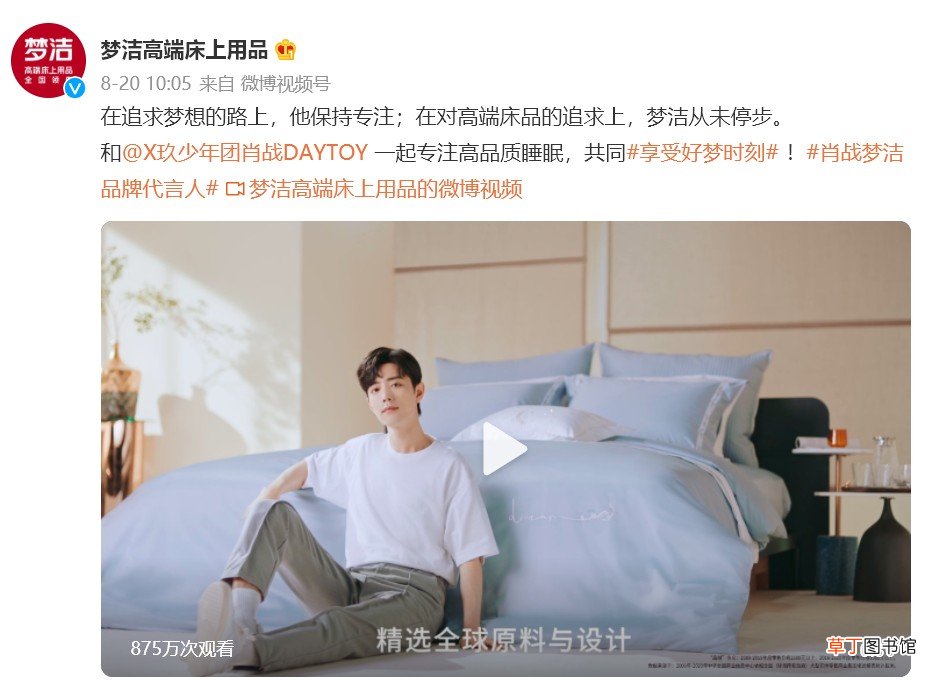 梦洁官宣肖战代言，推出同款梦之境系列，深度诠释高端品牌竞争力