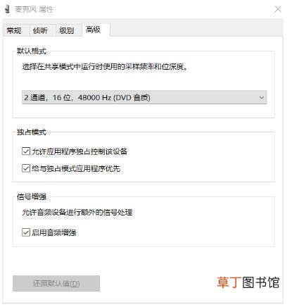 电脑麦克风说不了话怎么办