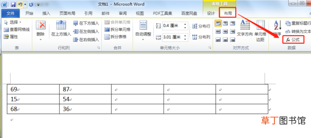 怎么在Word表格里插入公式自动求和
