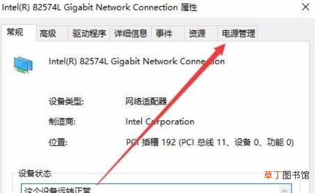 Win10系统总是频繁掉线自动断网怎么办