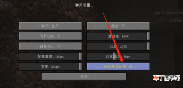Minecraft按F3坐标不显示解决方法